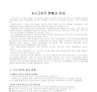 6시그마의 현황과미래 6시그마의 현황과미래